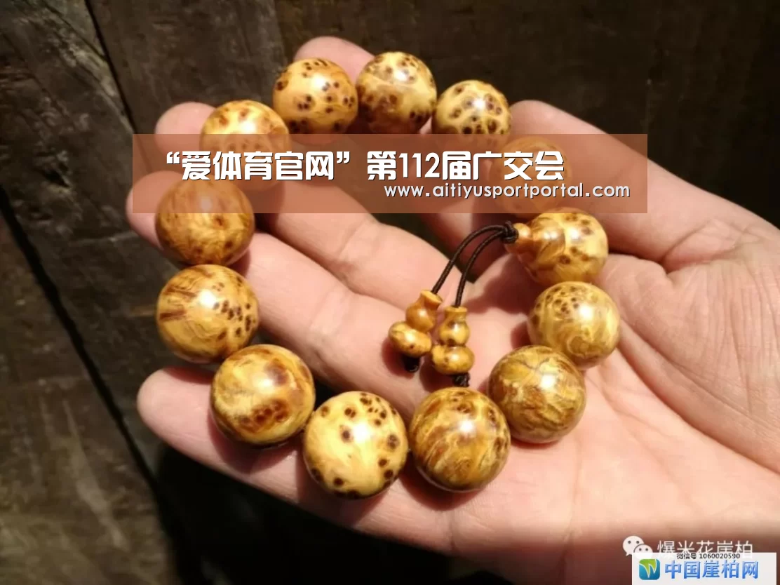 “爱体育官网”第112届广交会(图2) 爱体育