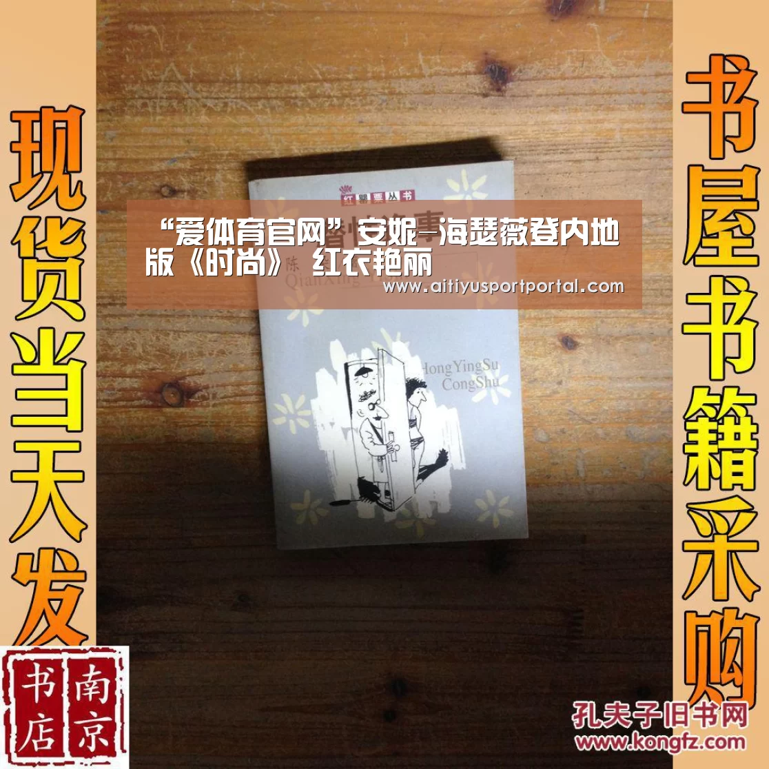 “爱体育官网”安妮-海瑟薇登内地版《时尚》 红衣艳丽(图2) 爱体育官网