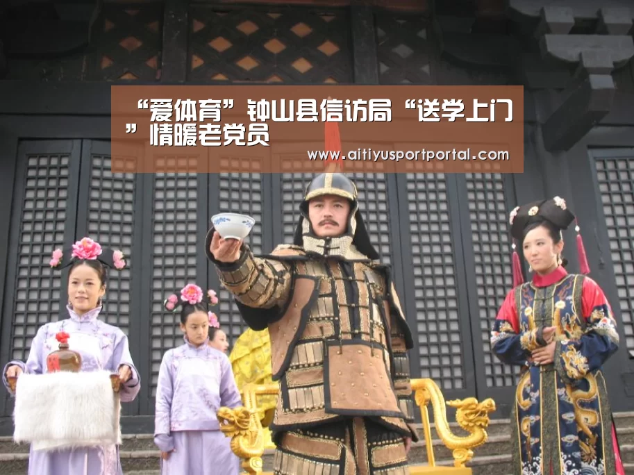 “爱体育”钟山县信访局“送学上门”情暖老党员(图3) 爱体育直播