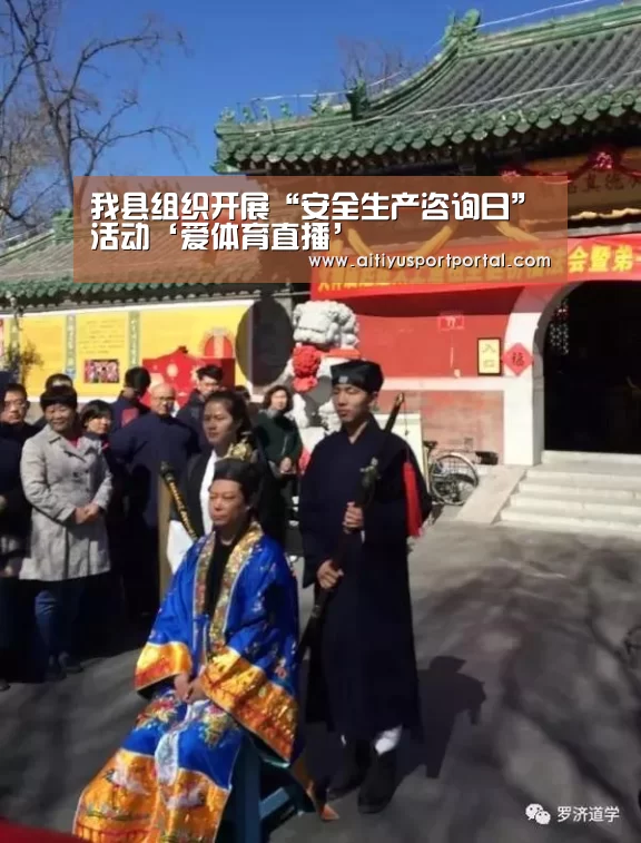 我县组织开展“安全生产咨询日”活动‘爱体育直播’(图3) 爱体育直播
